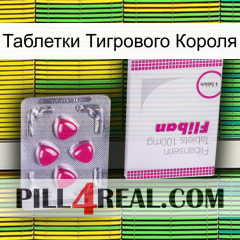 Таблетки Тигрового Короля 32